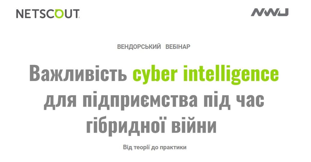 Вебінар «Важливість cyber intelligence для підприємства під час гібридної війни» - 1 грудня!